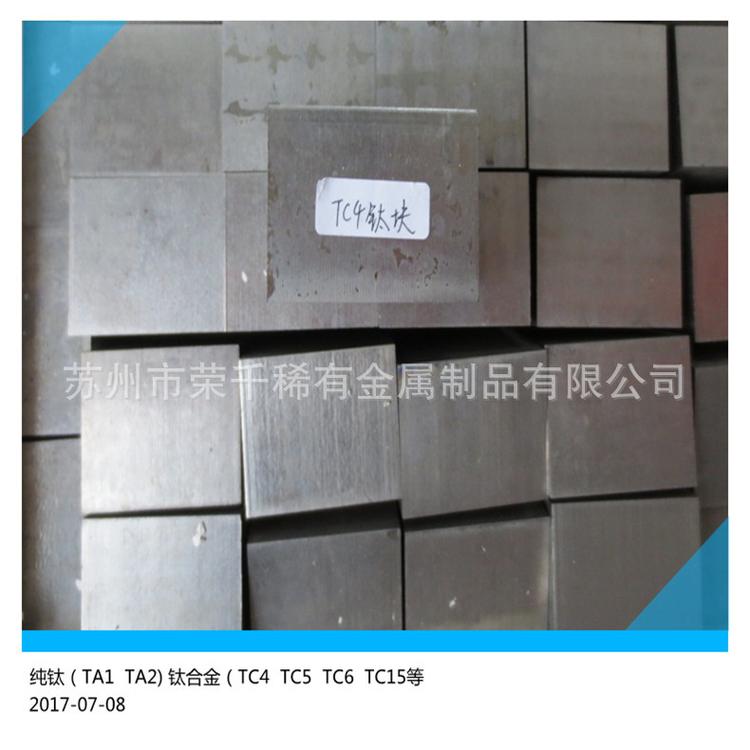 TC4钛块 钛合金块 TC4钛合金板 50*50*25mm 其他规格可切