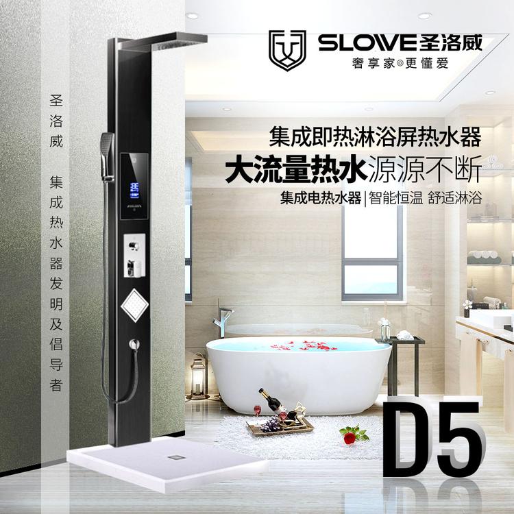 集成热水器厂家招商 即热集成热水器 急速恒温不锈钢淋浴屏 集成淋浴屏工厂批发价格优惠 D5