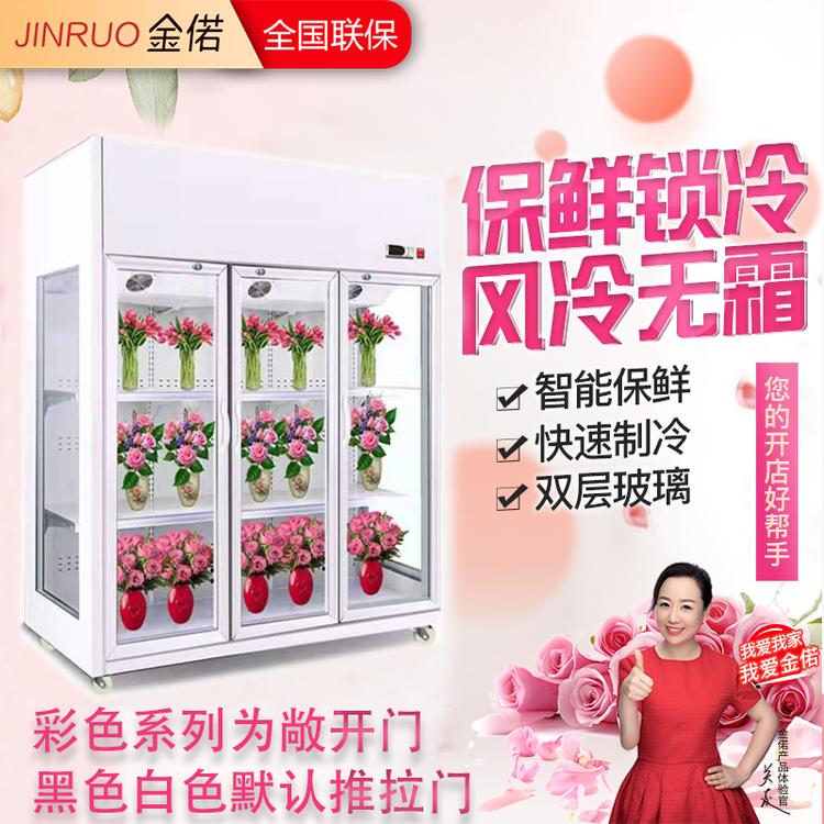金偌 保鲜柜风冷展示柜 花店鲜花冷藏柜 鲜花保鲜展示柜花束冷柜  定制 1.8米彩色三门上置【三面玻璃标准款】