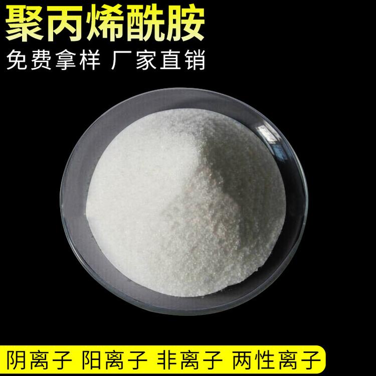 批发聚丙烯酰胺 高质量高标准阳离子聚丙烯酰胺非离子聚丙烯酰胺