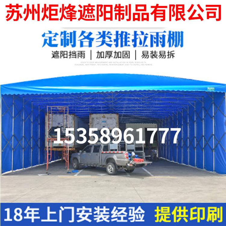 伸缩雨棚常州 无锡 杭州 嘉兴 横店定制安装户外活动推拉雨篷苏州移动推拉棚工厂临时堆货活动雨蓬