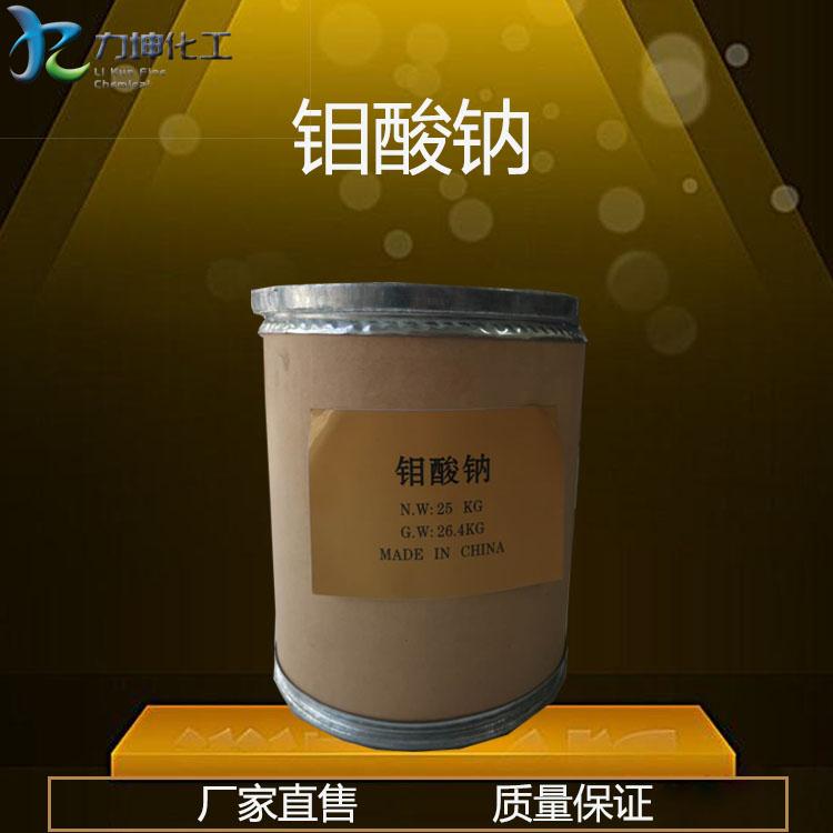 工业钼酸钠 腐蚀抑制剂 钼酸钠 可测定磷肥过磷酸钙的全磷和有效磷含量