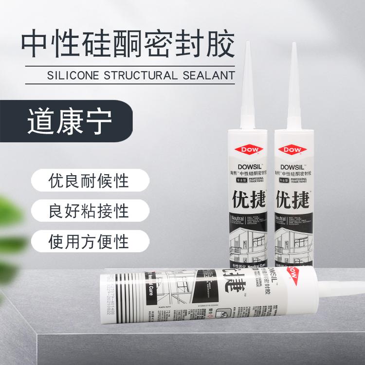 优捷硅酮胶 硅酮胶 中性建筑胶