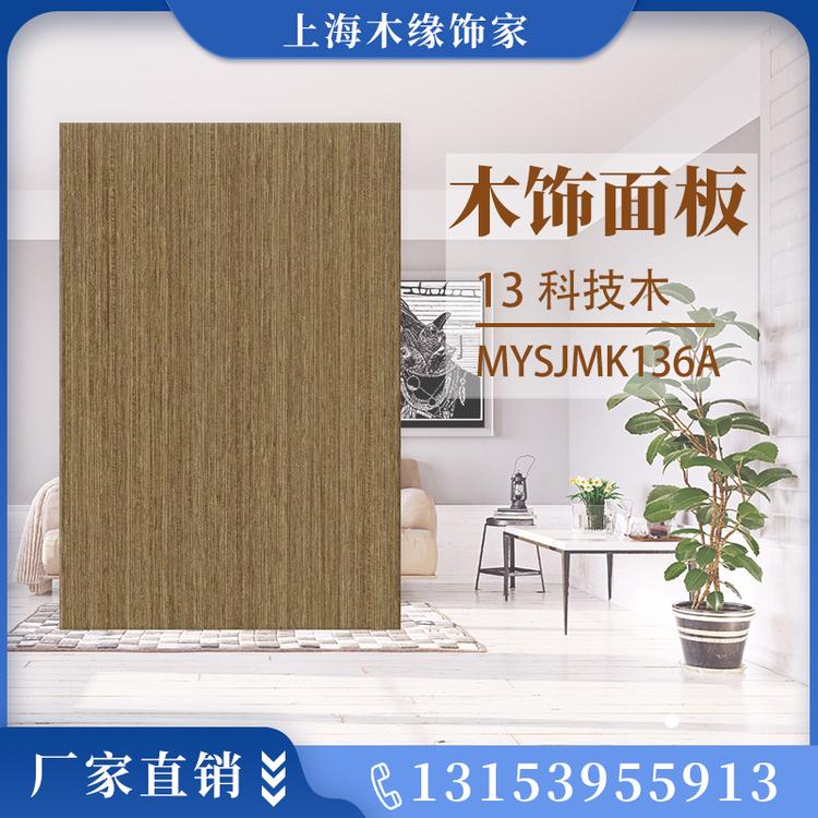 济南集成墙板生产厂家 木饰面背景墙木皮木纹高端轻奢首选 厂家直销可定制