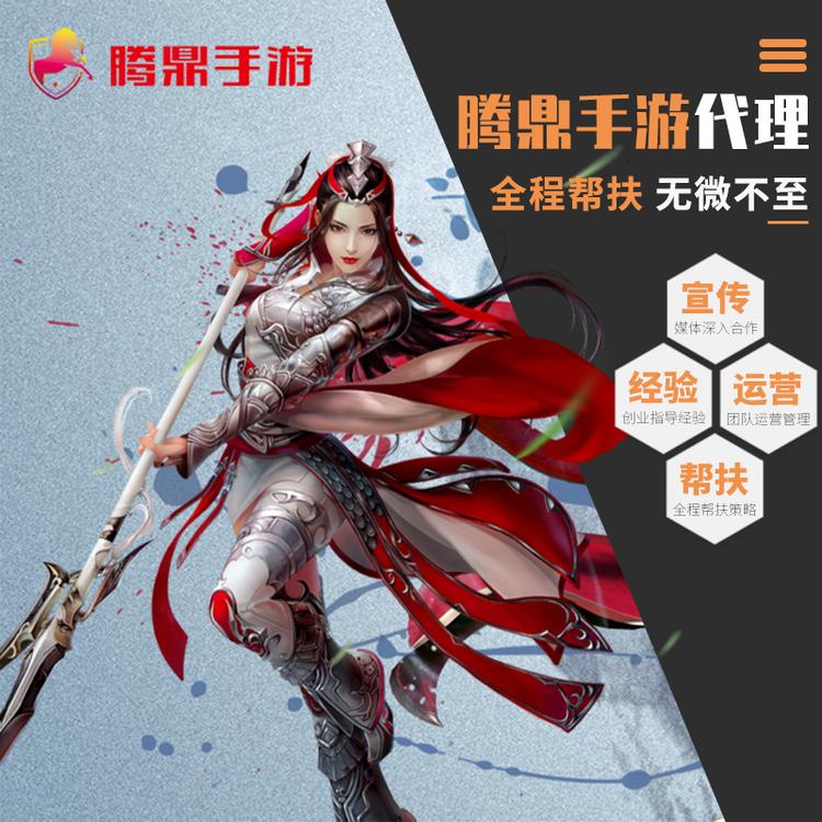 手游招商加盟  零门槛 投入小 易推广