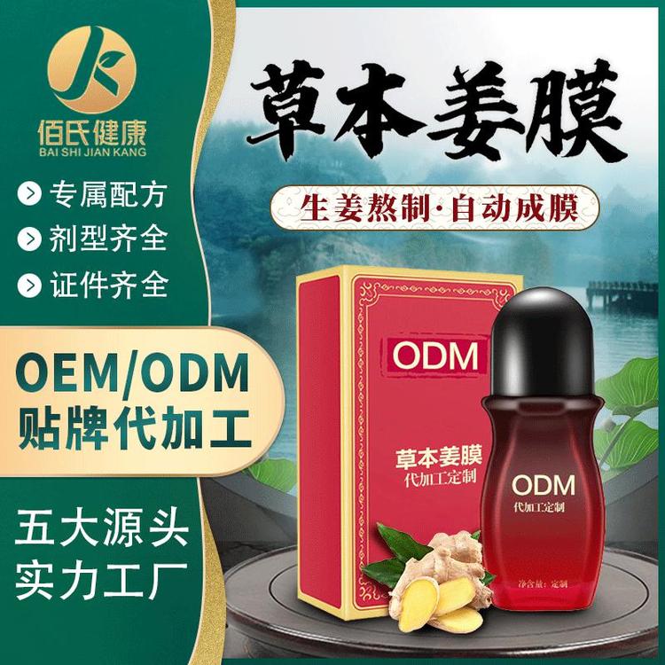 痛滚滚精油美容院道圣康膜身体精油膜OEM代加工定制风痛骨膜
