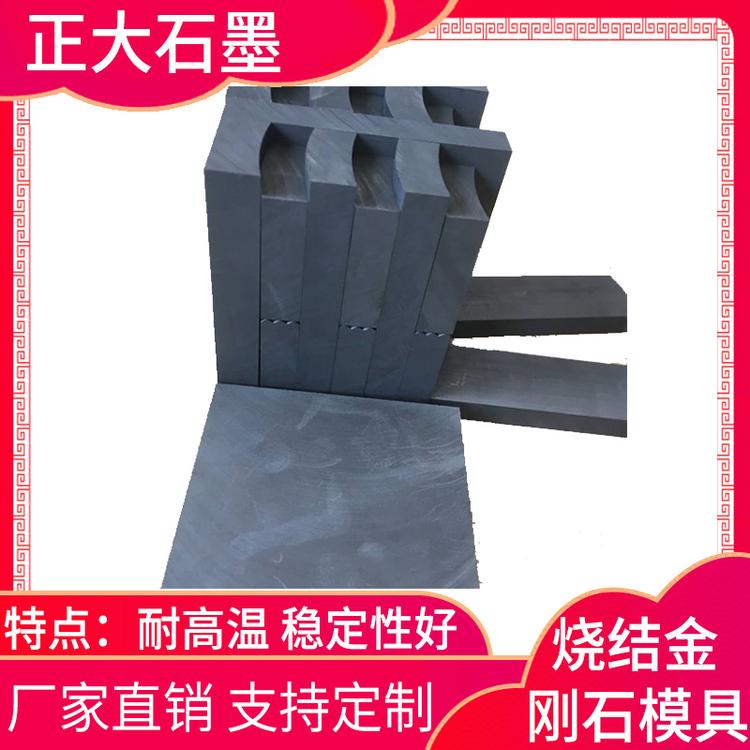正大石墨  烧结金刚石模具 石墨批发