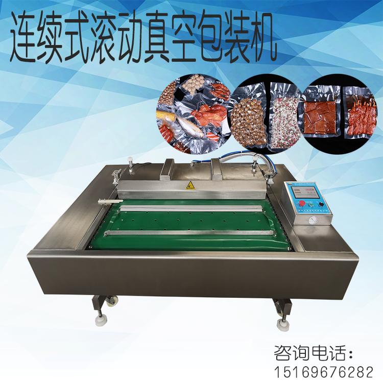 连续式滚动真空包装机厂家直销鸭蛋真空包装机大产量