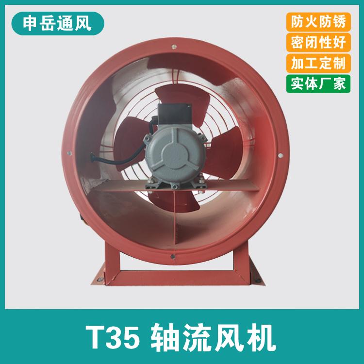 轴流风机 T35轴流风机 混流风机