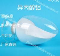 三异丙氧基铝医药 工业中间体 粉末 99.9%