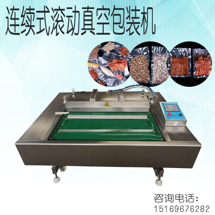 滚动式真空包装机 全自动连续性链动式 真空包装机卤制品真空包装