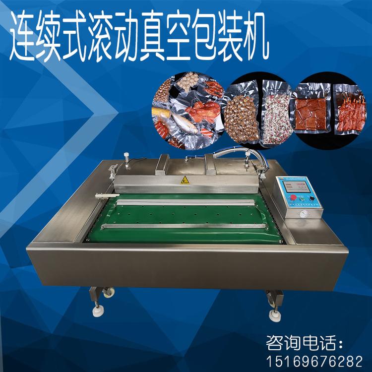 商用大型连续滚动式真空包装机 全自动食品真空包装机厂家直销