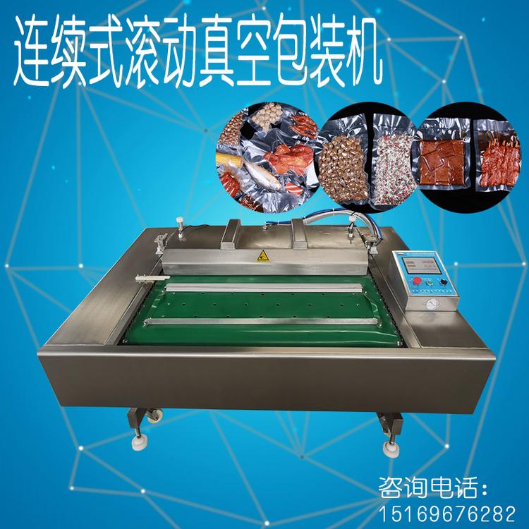商用大型连续滚动式真空包装机酱菜封口包装机食品包装机械可定制