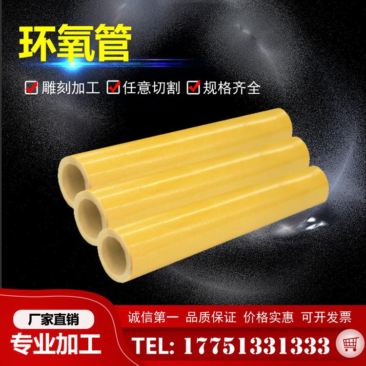 绝缘管环氧管玻璃纤维管厂家直销 接头 树脂环氧绝缘管耐高温