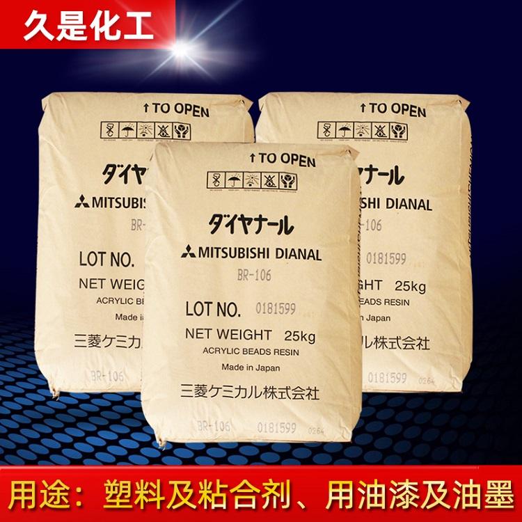 日本三菱 BR-85 热塑性丙烯酸树脂 皮革油墨用 耐候性树脂