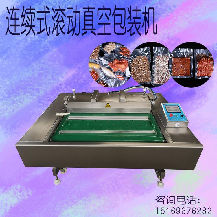 大型连续式真空包装机休闲食品真空包装机厂家直销玉米真空包装机
