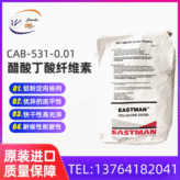 醋酸丁酸纤维素CAB-551-0.01 伊斯曼化学CAB用于粉末涂料油墨助剂