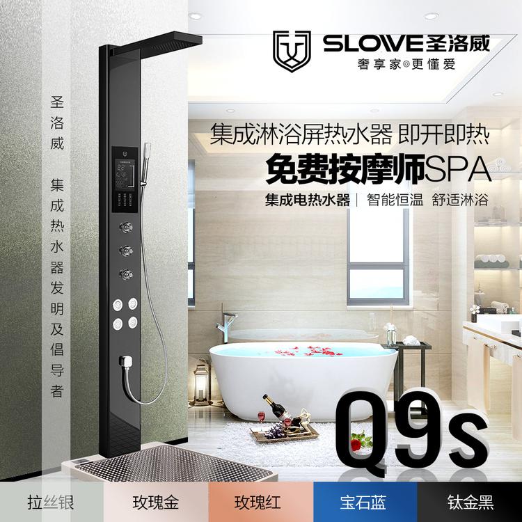 集成热水器Q9s 圣洛威集成热水器厂家领浴可加盟供应 恒温智能 热水器品牌价格实在