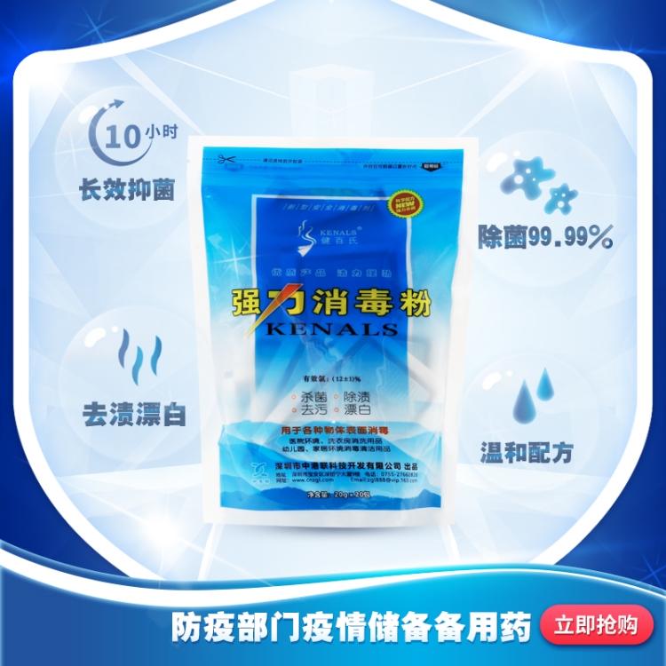 灭菌消毒粉 强力消毒粉 医院消毒粉 厂家直销