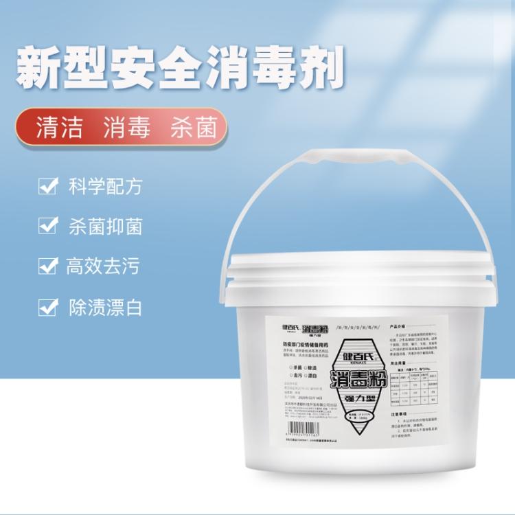 除菌消毒粉 强力消毒粉 消毒粉 厂家直销