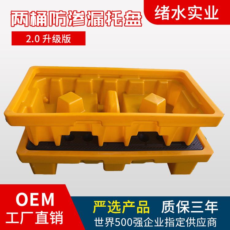 绪水 两桶防渗漏托盘 加厚加重 厂家直销 福州 防泄漏托盘规格 盛漏托盘 油桶危废液体托盘化学品塑料防漏油托盘实验室平台 科研托盘