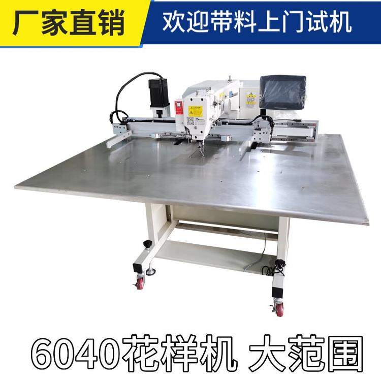 花样机厂家 花样车 江苏电脑花样机 大范围6040厂家直销