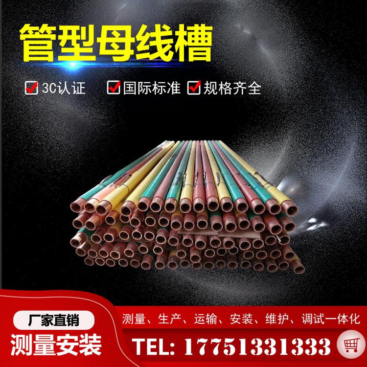 管型母线槽屏蔽绝缘管形母线槽低压管型母线槽12000A管型母线