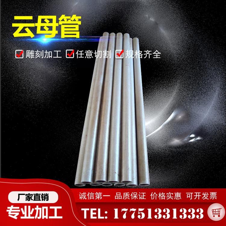 厂家直销耐高温绝缘云母板绝缘管 HP-8金管云母板云母垫零切定制
