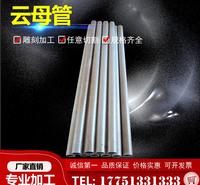 厂家直销耐高温绝缘云母板绝缘管 HP-8金管云母板云母垫零切定制