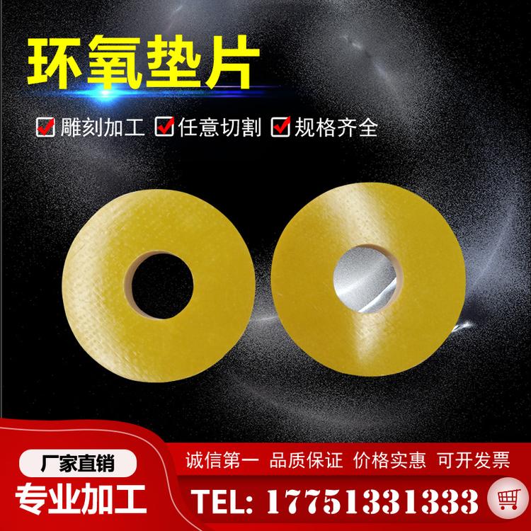 3240环氧垫片 环氧树脂垫圈 耐高温环氧酚醛垫片 环氧垫 绝缘垫片
