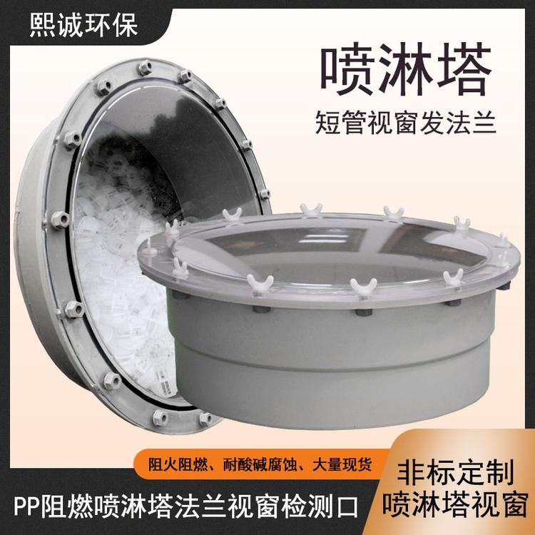 透明视窗 PPs弧形透明视窗废气处理洗涤塔喷淋塔透明视窗检测口