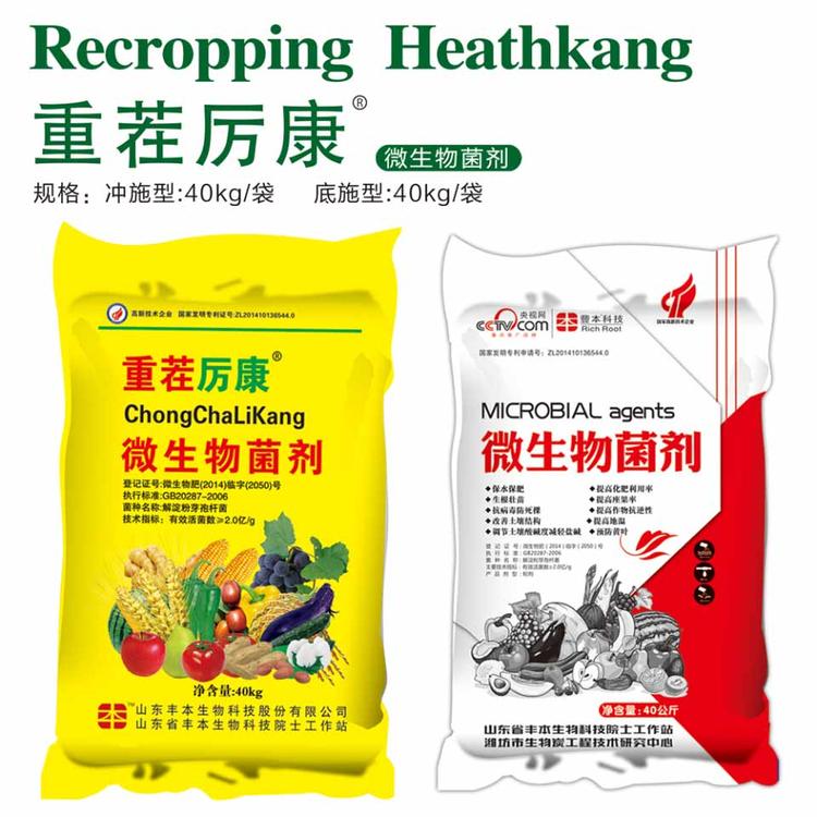 微生物菌剂 重茬厉康供应商 欢迎来电咨询