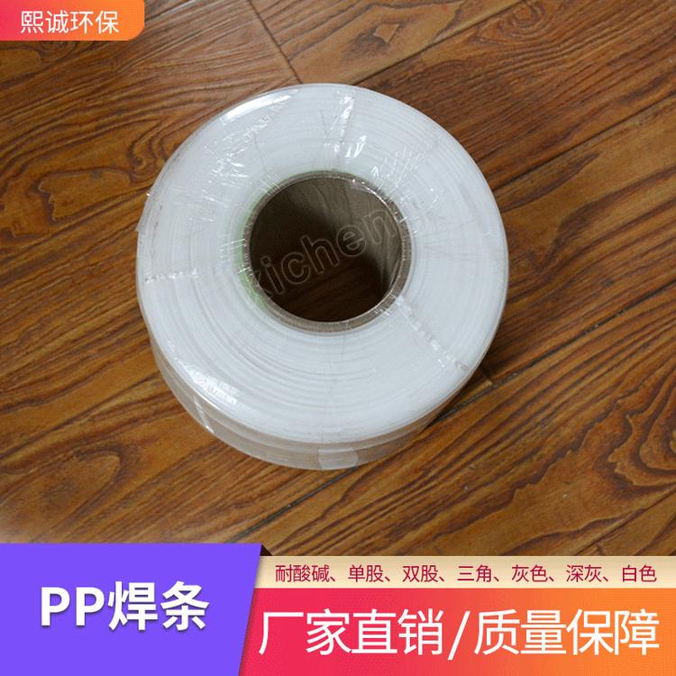PP焊条 熙诚双股三角 圆形PP塑料焊条焊丝板材焊接材料PP焊条