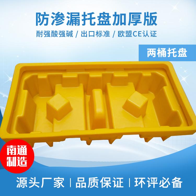 防渗漏托盘工业用加厚款 塑青春两桶防渗漏托盘