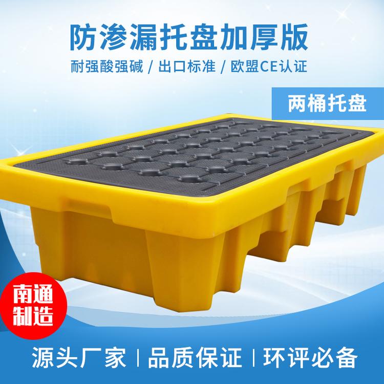 防渗漏托盘 加厚 防渗漏塑料托盘 油桶托盘平台化学品二次容器