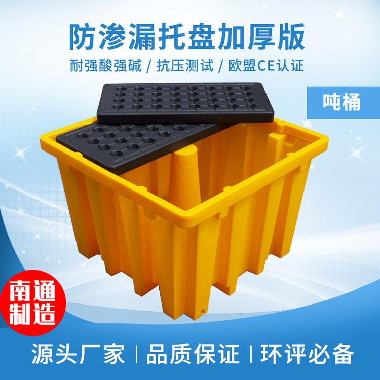 IBC吨桶防渗漏托盘 厂家直销 危化品防渗漏塑料托盘