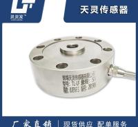 轮辐式拉压力称重传感器TL-LF有各种常规产品厂家直销可以非标定制