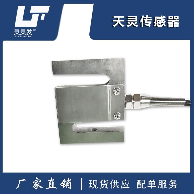 S传感器搅拌站拉力实验机TL-S称重传感器