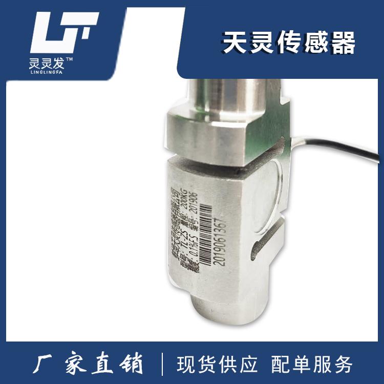 柱式S传感器TL-ZS称重传感器