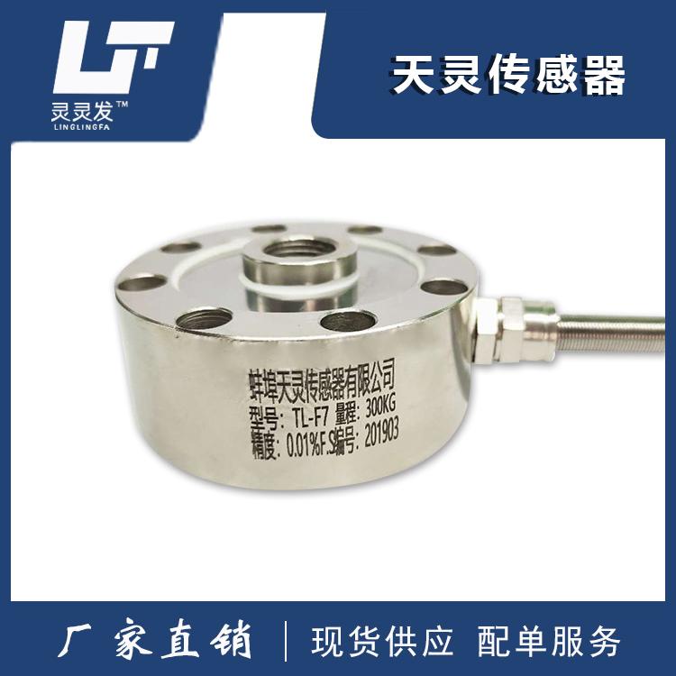轮辐式传感器TL-F7厂家直销