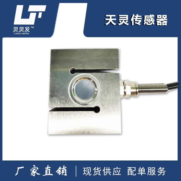 S称重传感器传感器TL-S可非标定制下单一天内发货