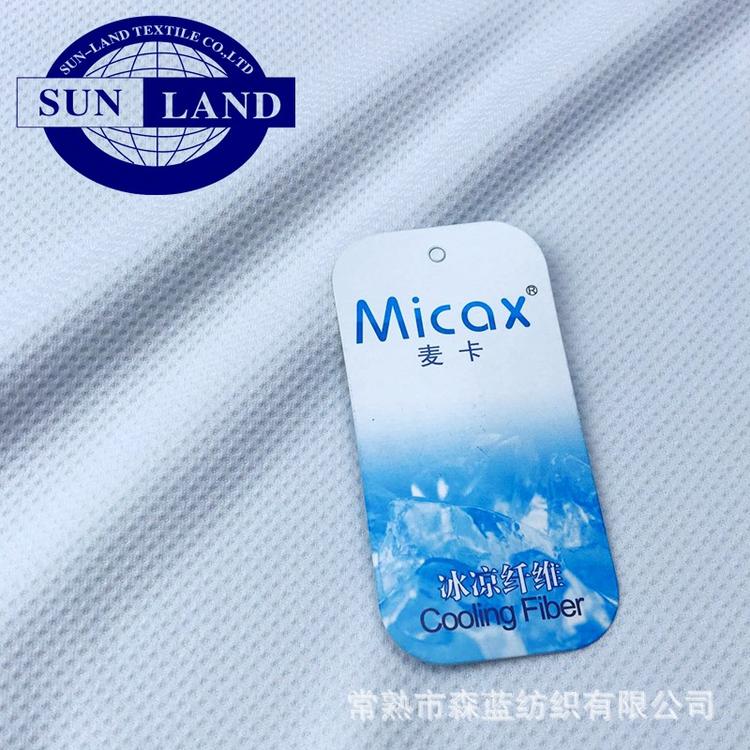 抗菌面料 锌离子抗菌吸湿速干接触冷感涤锦蜂巢布 全micax针织