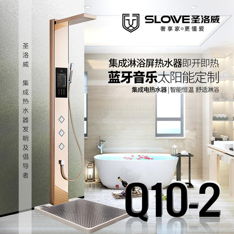 圣洛威集成热水器Q10-2 蓝牙娱乐乐享其中 加盟工厂店 经销商扶持 补贴多 圣洛威大品牌值得信赖