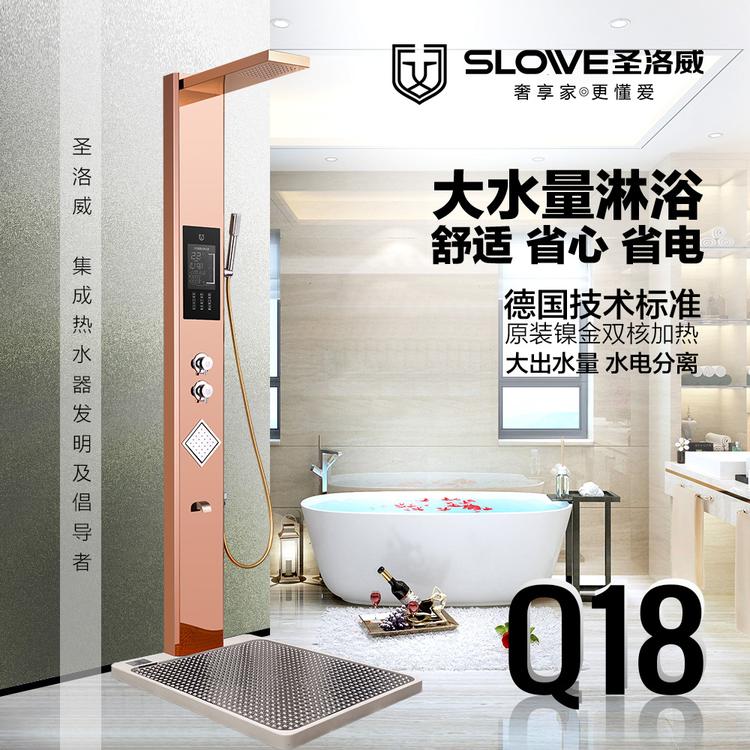 集成热水器工厂 集成淋浴屏批发 淋浴屏热水器招商 智能全屋热水系统 圣洛威Q18