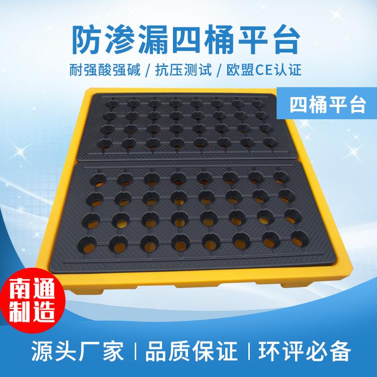化学品防渗漏平台四桶装聚乙烯防泄漏平台  厂家直销