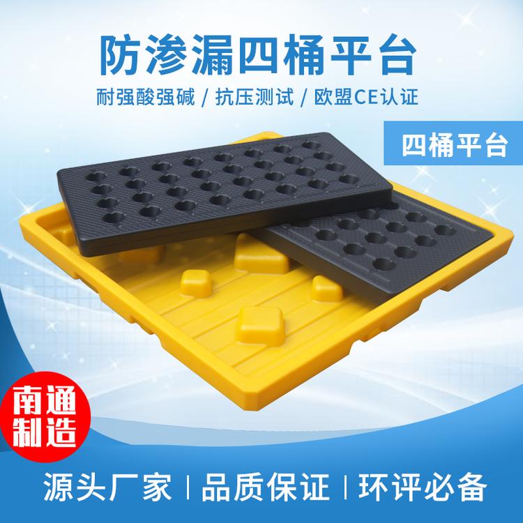 防渗漏托盘化学品防渗漏平台四桶装聚乙烯防泄漏平台  厂家直销