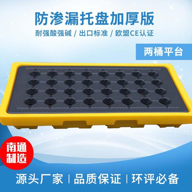 南通 两桶防渗漏平台加厚款 危废液体两桶防渗漏托盘 南通塑青春塑业有限公司