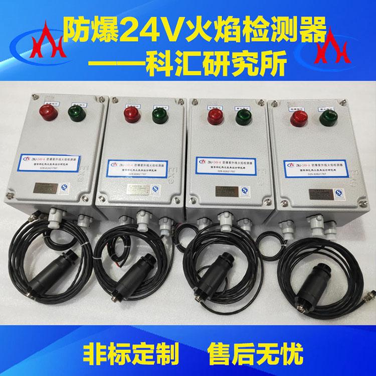 水套加热炉火焰监测器  24V开关量/模拟量输出 防爆火焰检测器
