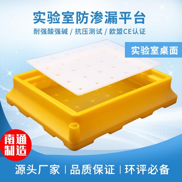桌面防渗漏平台实验室用托盘  研究院防渗漏试验平台 厂家直销