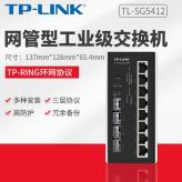 TP-LINK_TL-SG5412_8口全千兆工业交换机